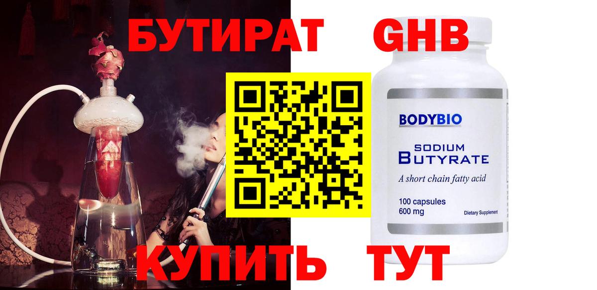 Ялуторовск  БУТИРАТ бутик  Бутират  Вход с VPN 