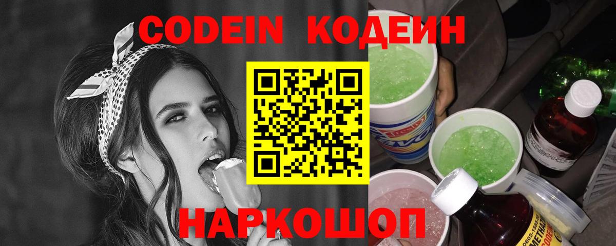 Кодеиновый сироп Lean Purple Drank Ялуторовск