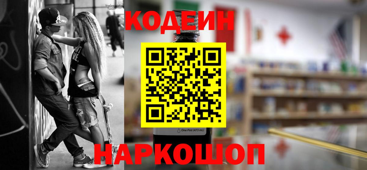 Кодеиновый сироп Lean Purple Drank  Вход с VPN  Ялуторовск  Кодеиновый сироп Lean Purple Drank 