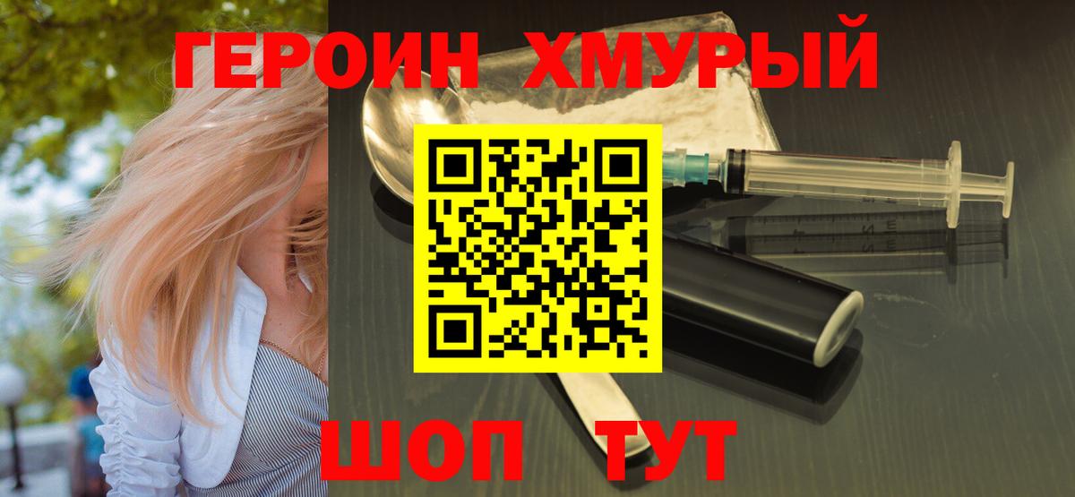 Героин Heroin  Вход с VPN  Ялуторовск 