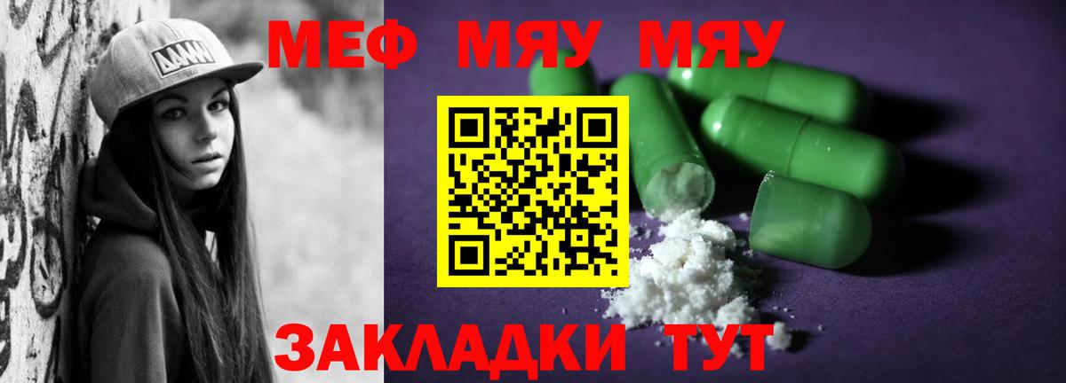 Мефедрон  Меф mephedrone  Вход с VPN  МЯУ-МЯУ 4 MMC  Ялуторовск 