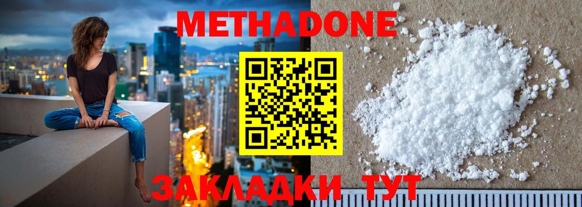 МЕТАДОН VHQ Ялуторовск