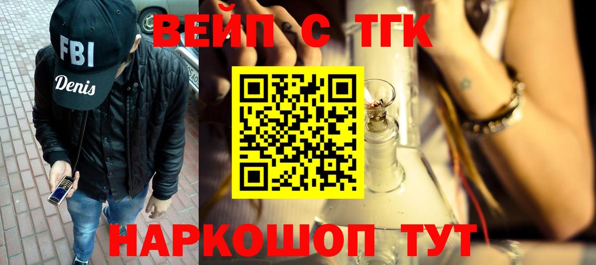 Ялуторовск  ТГК жижа  Дистиллят ТГК вейп  Вход с VPN 